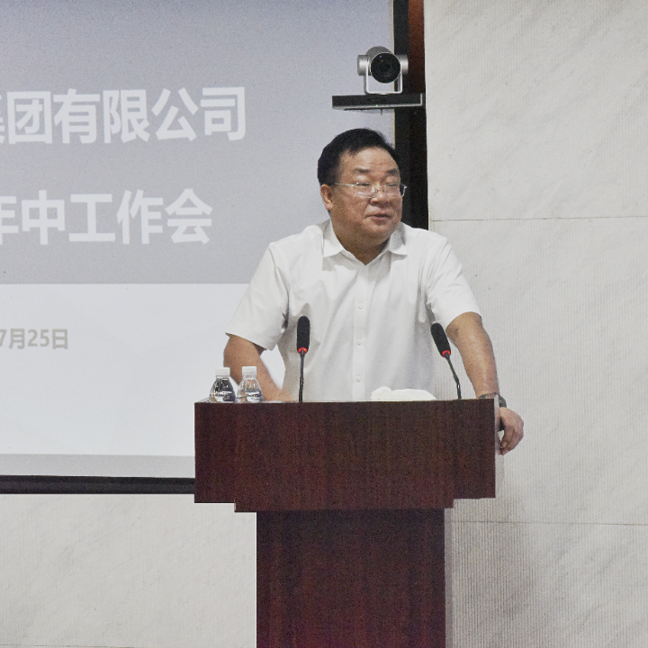 恒天集团召开2025年年中工作会