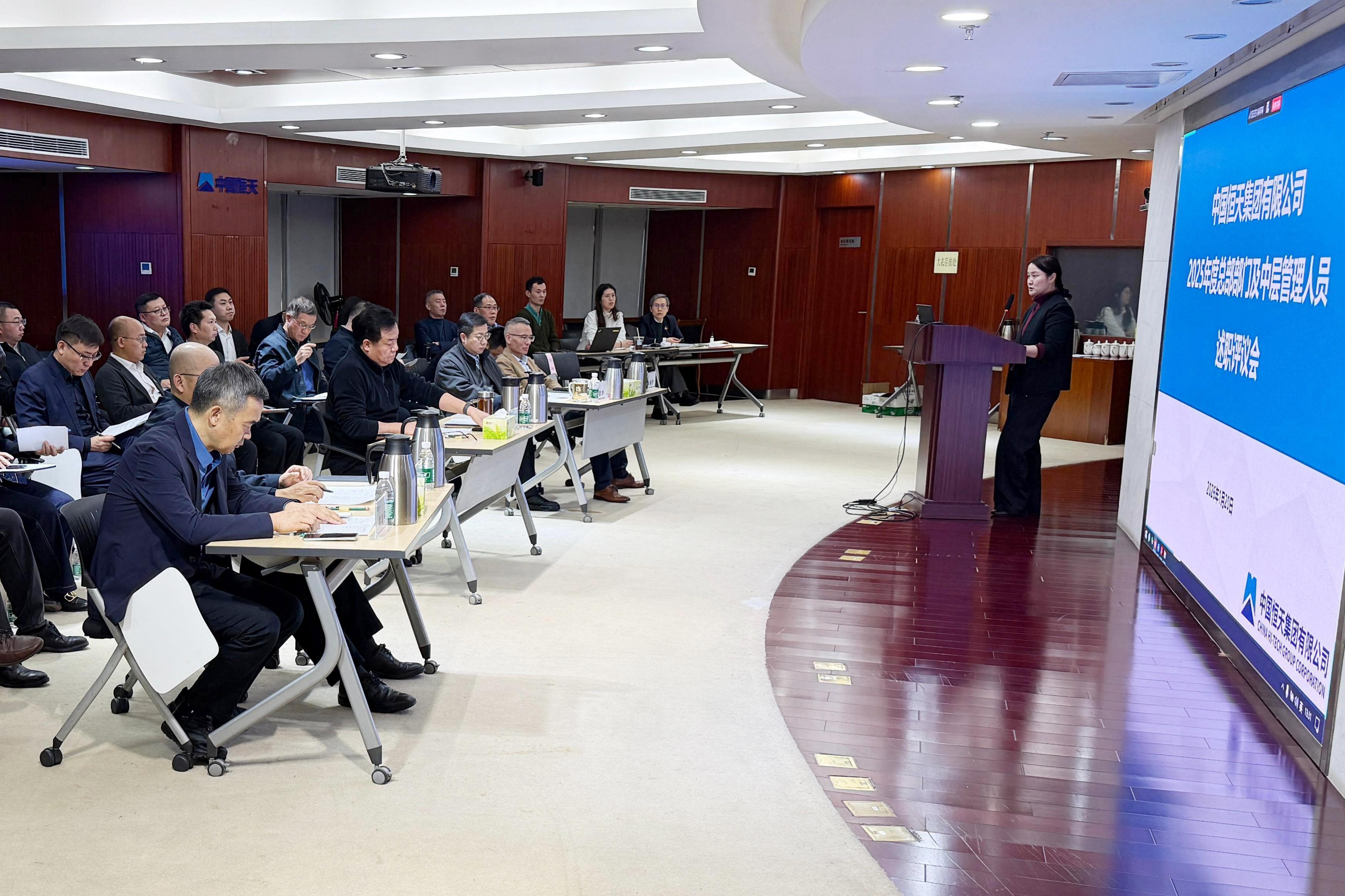 恒天集团召开2025年度总部部门及中层管...