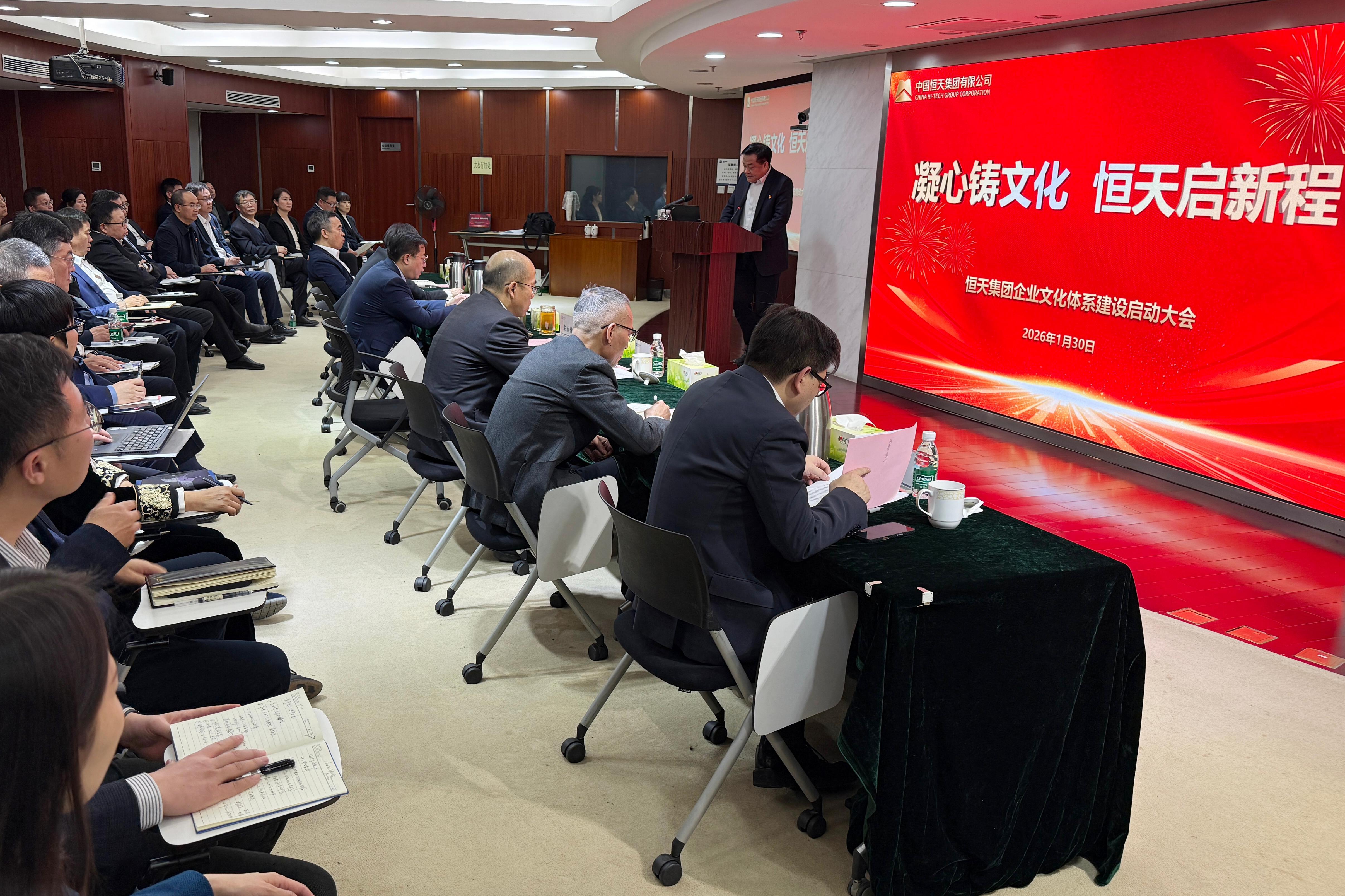 恒天集团召开企业文化体系建设启动大会